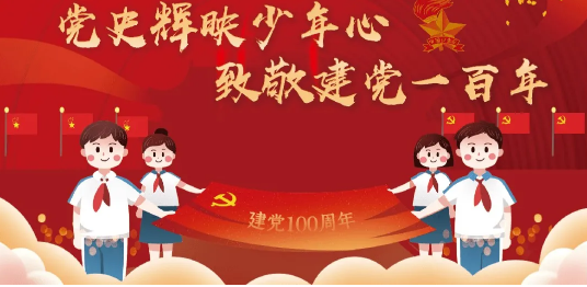 童心向黨 致敬百年！兒童綜合素質測評儀關愛祖國花朵 關注祖國健康未來 