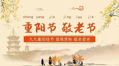 重陽(yáng)節(jié)的意義你知道嗎身高體重測(cè)量?jī)x廠家關(guān)于九九重陽(yáng)的美好寓意！